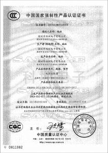 科圳3C证书-1